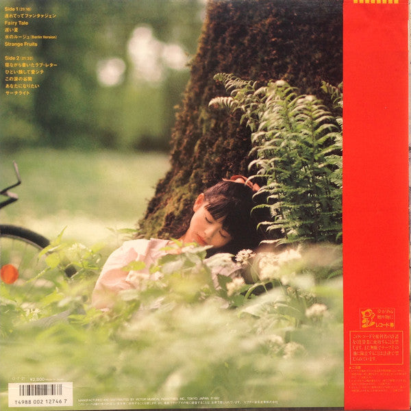 Phantásien = ファンタァジェン