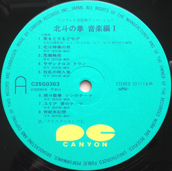 北斗の拳 音楽編 I