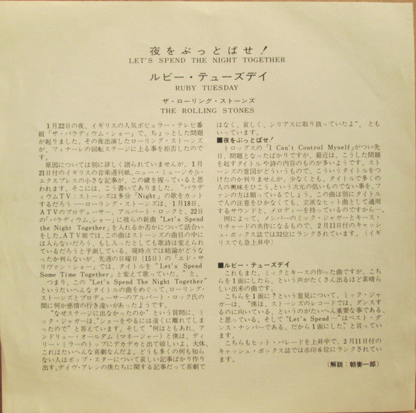 夜をぶっとばせ! = Let's Spend The Night Together / ルビー・テューズデイ = Ruby Tuesday