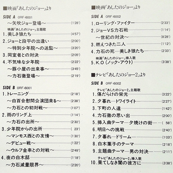 あしたのジョー総集編 オリジナル・サウンド・トラック