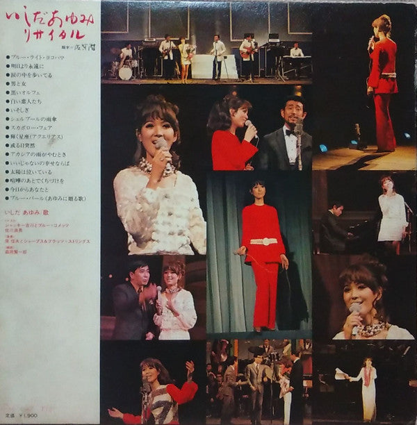 いしだあゆみ リサイタル = My First Recital