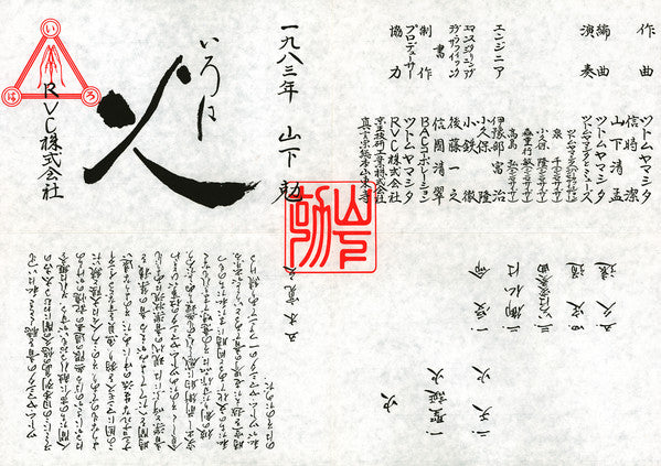 いろは「火」 Iroha (Ka)