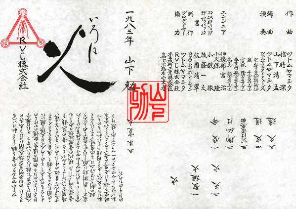 いろは「火」 Iroha (Ka)