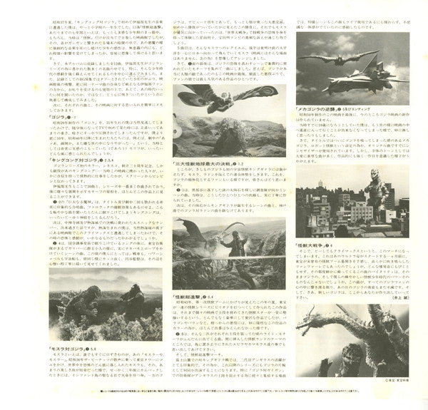 ゴジラ伝説
