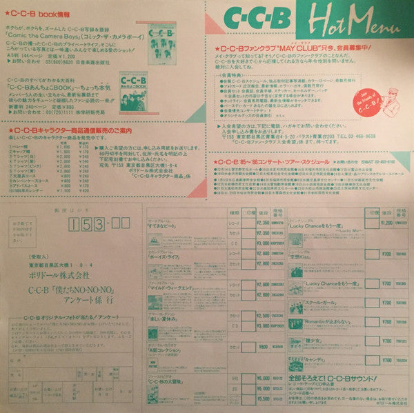 僕たちNO-NO-NO