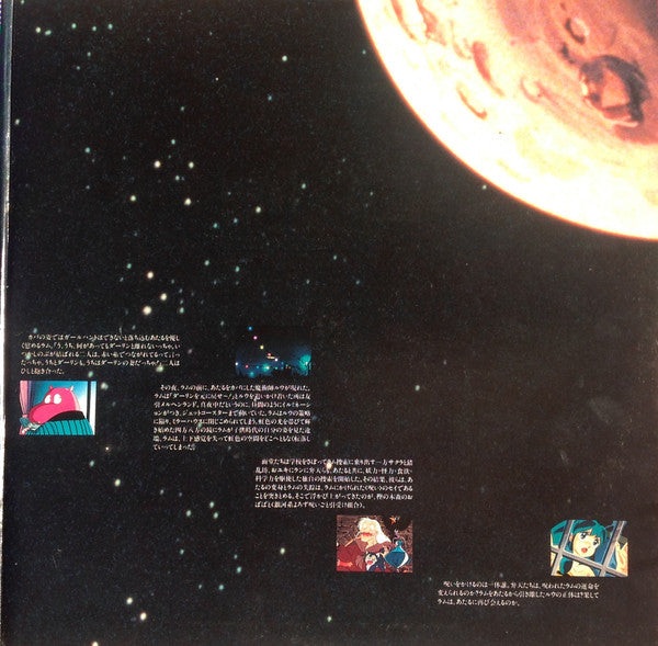 うる星やつら 3 リメンバー・マイ・ラヴ オリジナル・サウンドトラック ドラマ編