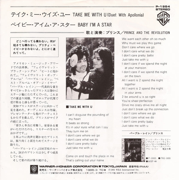 Take Me With U = テイク・ミー・ウィズ・ユー
