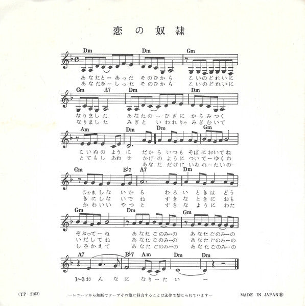 恋の奴隷 / 眠くなるまで