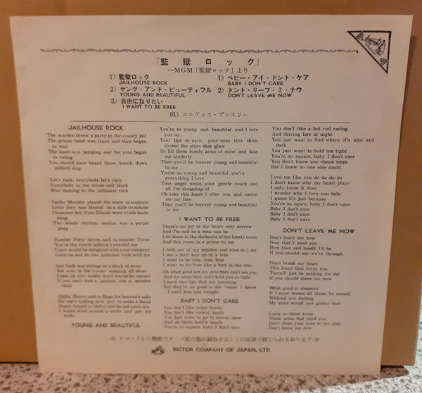 監獄ロック = Jailhouse Rock