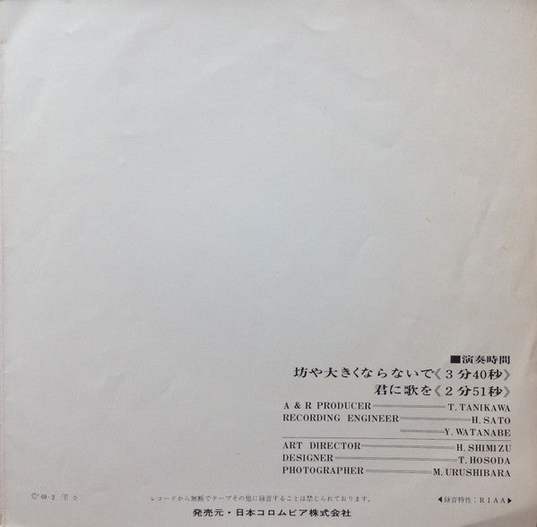 坊や大きくならないで = Sleep Softly, My Boy