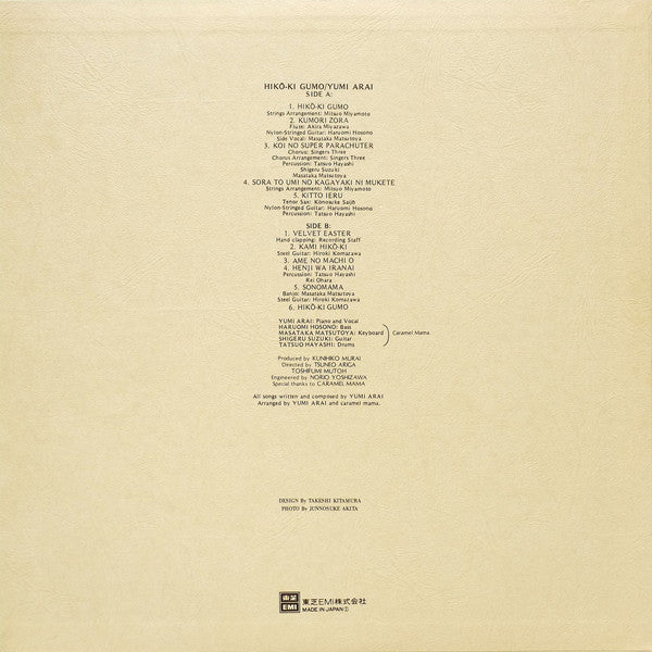 Hikō-Ki Gumo = ひこうき雲