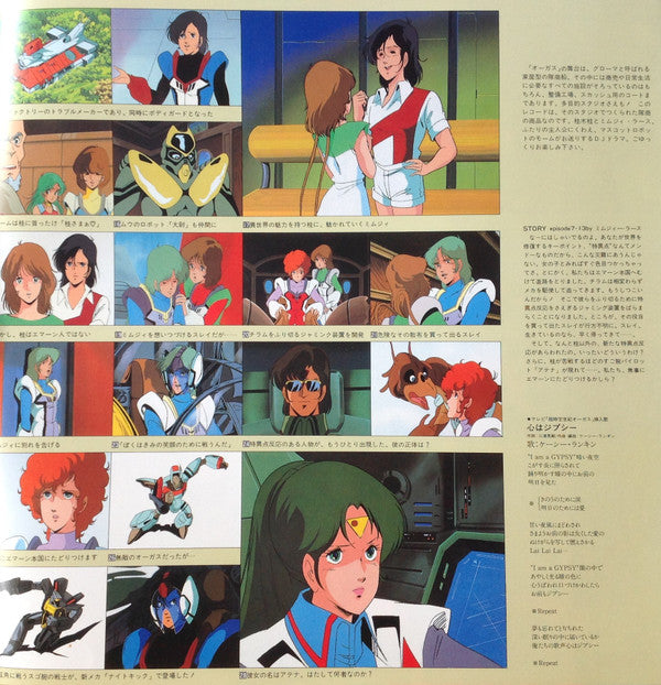 超時空世紀オーガス Orguss "ドラマ編"