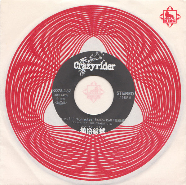 ツッパリHigh School Rock'n Roll (登校編)