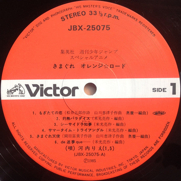 Kimagure Orange Road = きまぐれオレンジ☆ロード