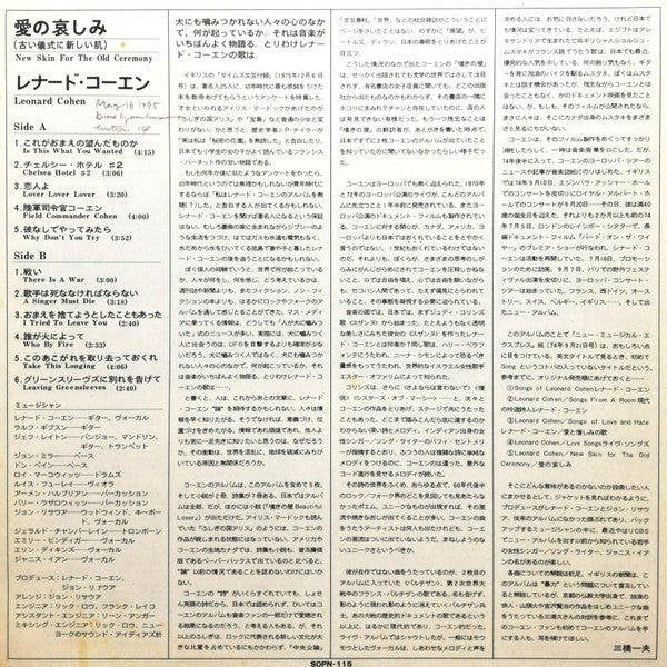 New Skin For The Old Ceremony