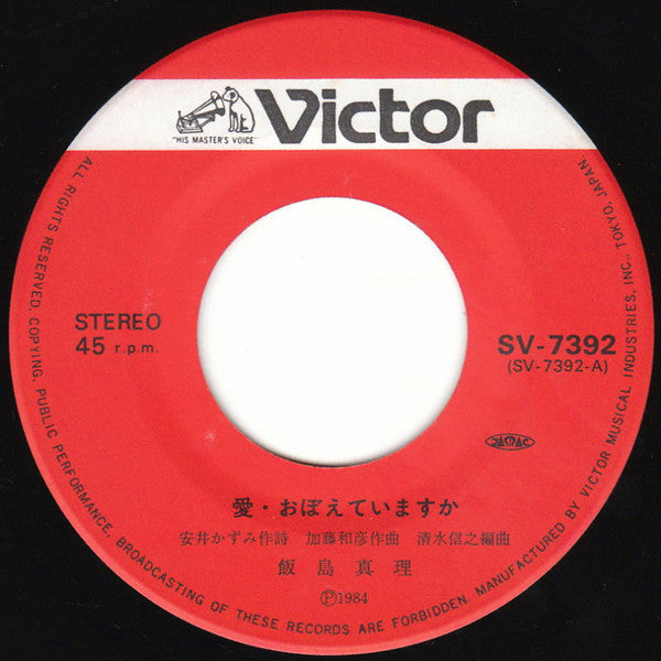 愛・おぼえていますか