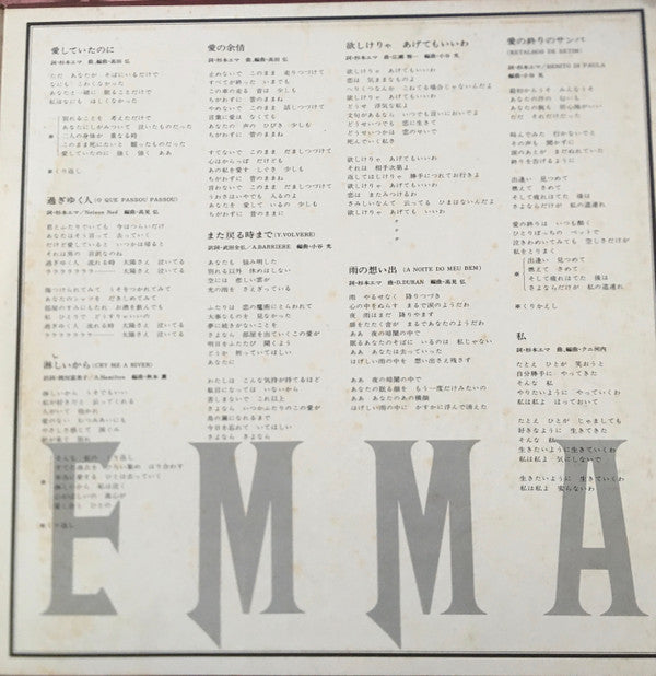 Emma Is Love - エマは愛 -