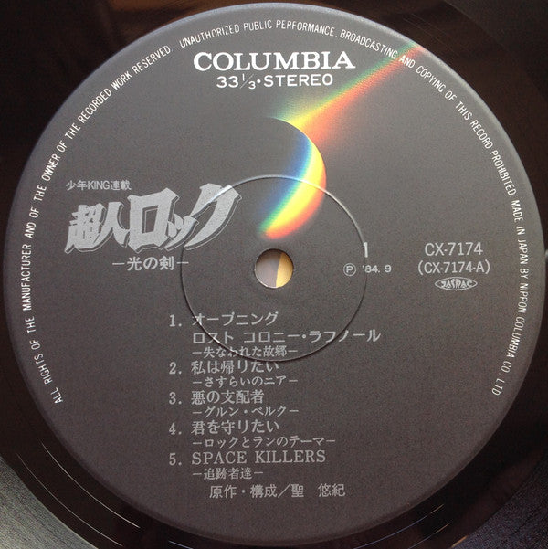 超人ロック 光の剣