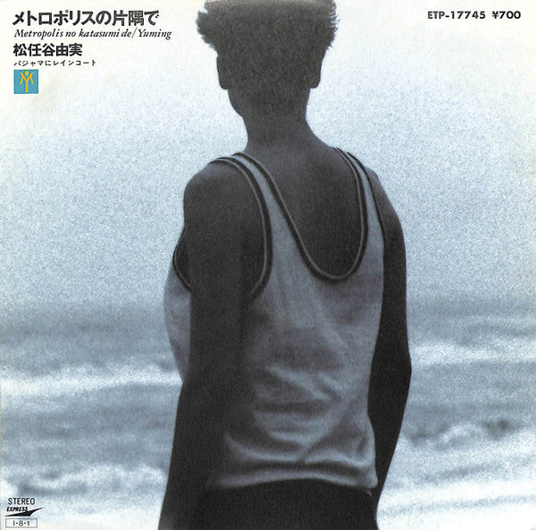 Master Release: メトロポリスの片隅で = Metropolis No Katasumi De by Yumi Matsutoya