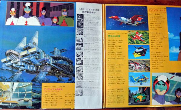 科学忍者隊ガッチャマンⅡ (ヒット曲集)