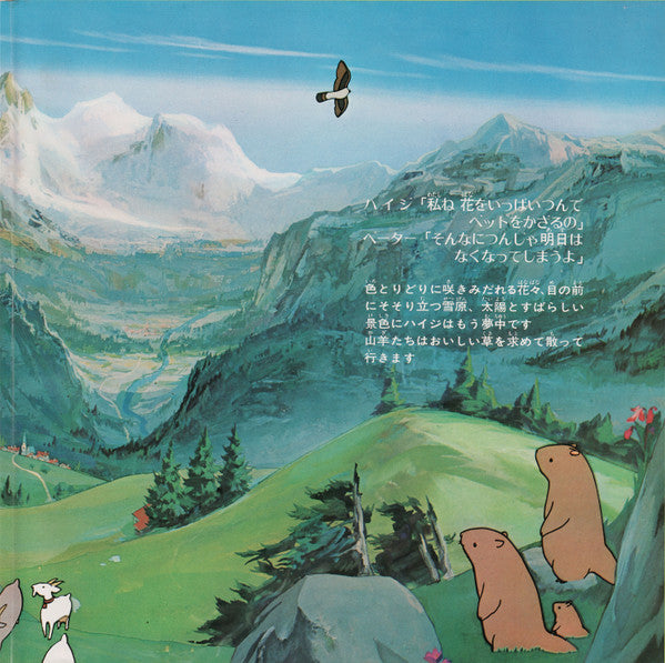 アルプスの少女ハイジ(テレビオリジナル盤)