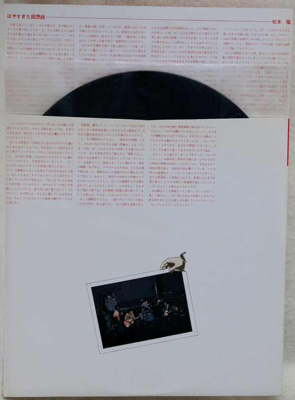 ライヴ!!はっぴいえんど