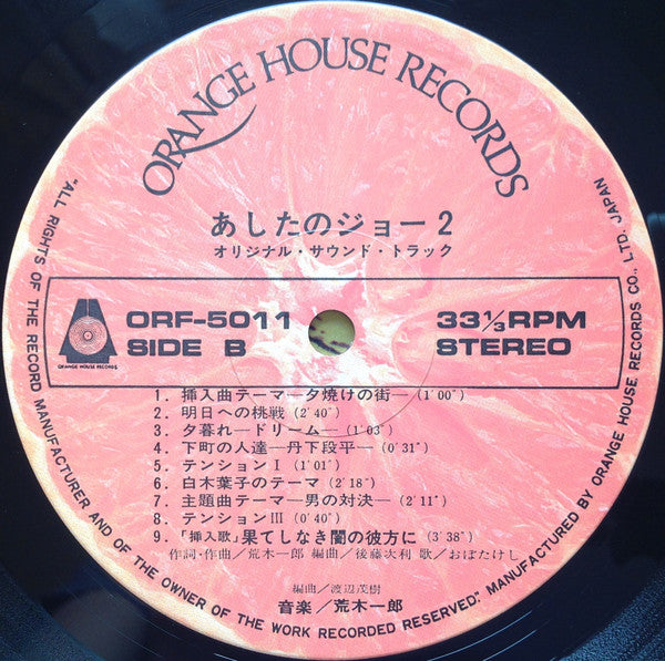 あしたのジョー2 オリジナル・サウンド・トラック