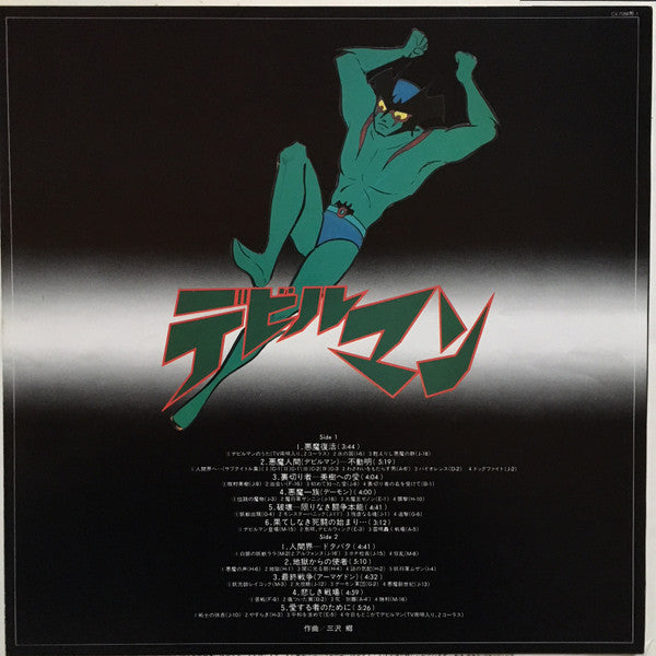 デビルマン = Devil Man