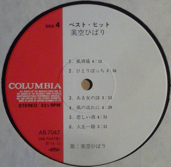 ベスト・ヒット 美空ひばり