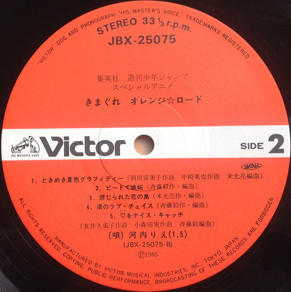 Kimagure Orange Road = きまぐれオレンジ☆ロード