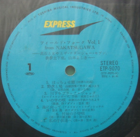 The Field Folk From Nakatsugawa Vol. 1