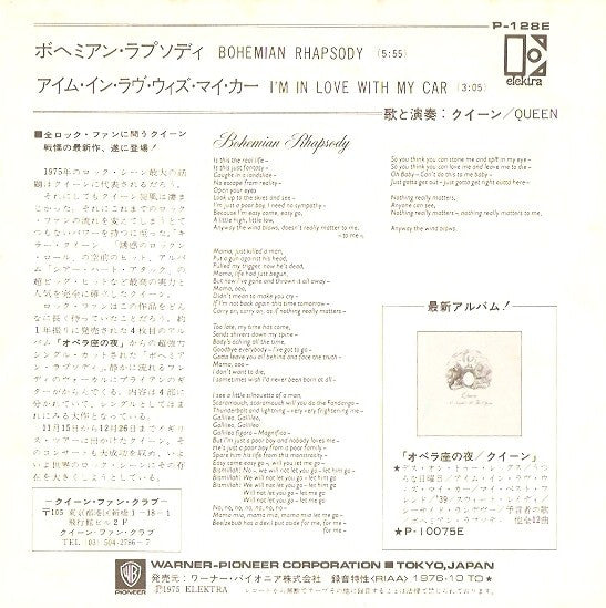 ボヘミアン·ラプソディ = Bohemian Rhapsody