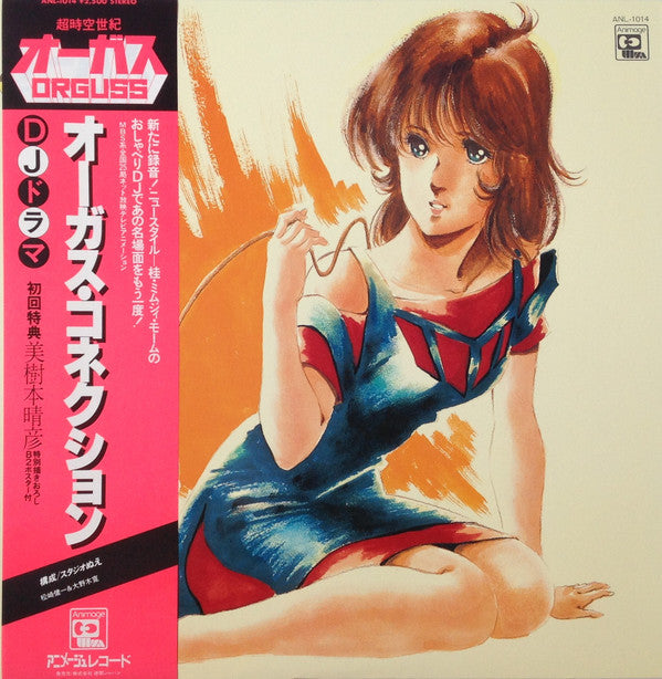 超時空世紀オーガス Orguss "ドラマ編"