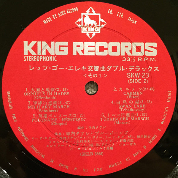 レッツ・ゴーエレキ交響曲