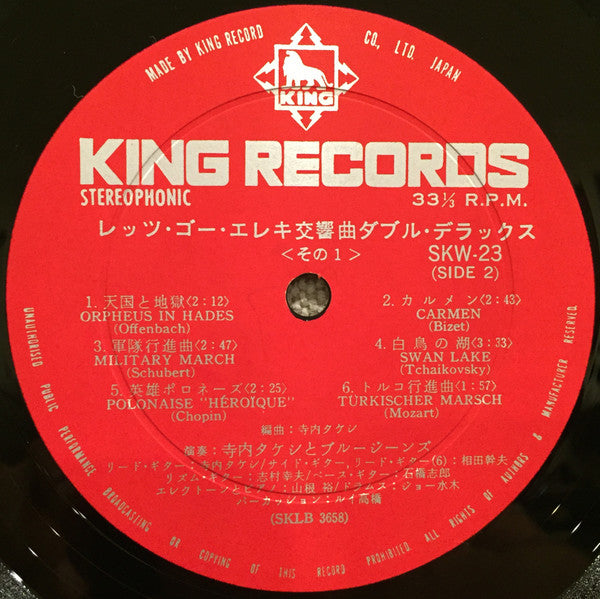 レッツ・ゴーエレキ交響曲