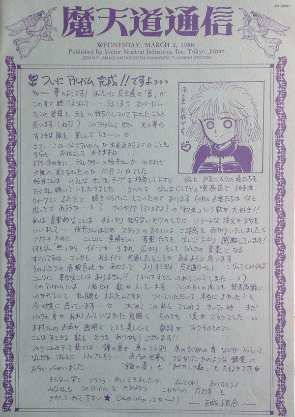 Sayuri Amagi Matendo Sonata = 魔天道ソナタ 天城小百合