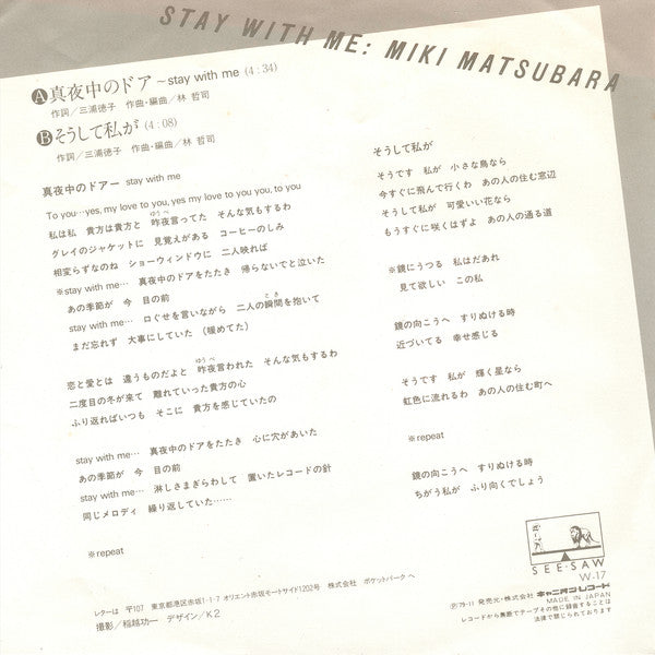真夜中のドア/Stay With Me