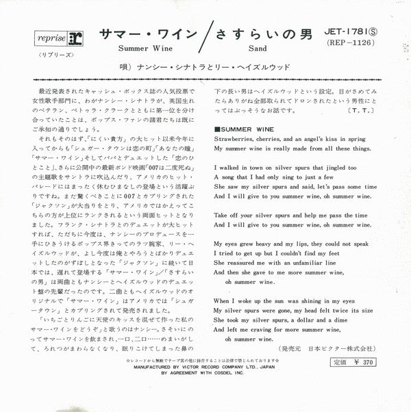 サマー・ワイン / さすらいの男