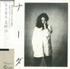 Mio Takaki - ナーダ = Nada (LP, Album) - Very Good Plus (VG+) / Very Good Plus (VG+)