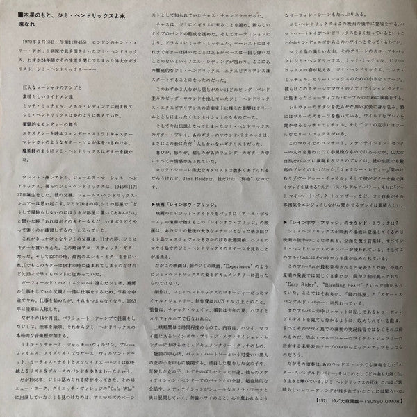 Rainbow Bridge - Original Motion Picture Sound Track