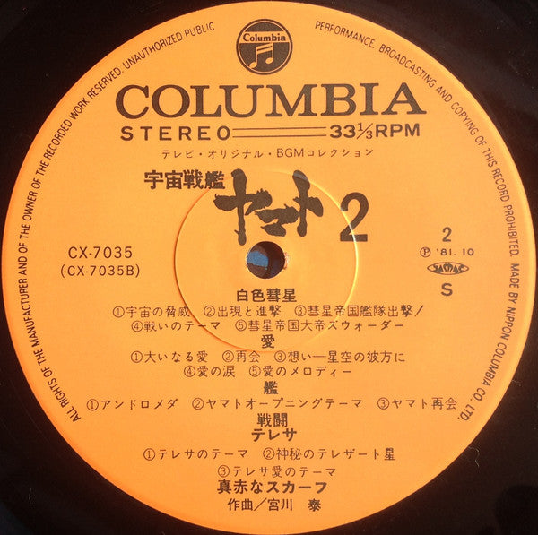 宇宙戦艦ヤマト Part 2