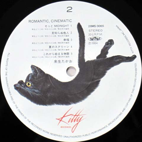 ロマンティック、シネマティック