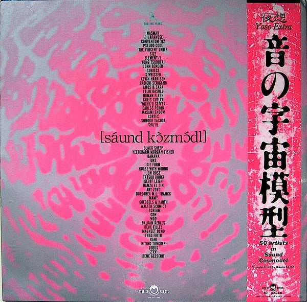 音の宇宙模型 -Sound Cosmodel-