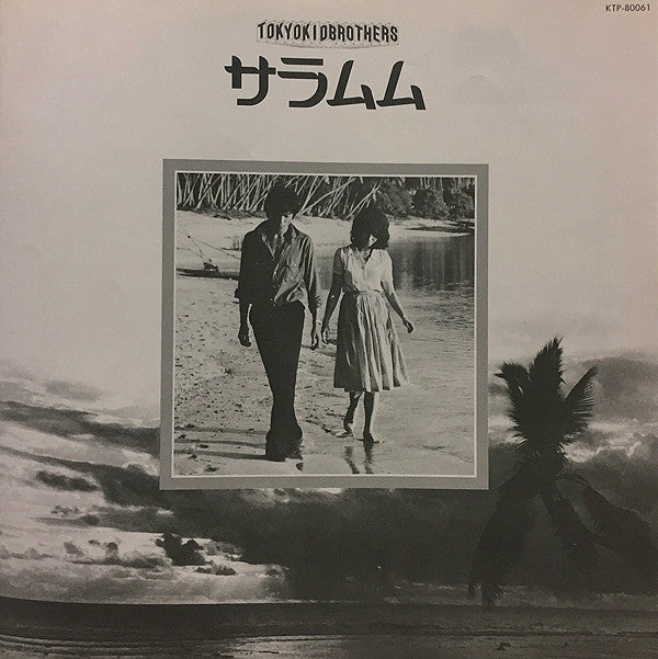 Saramumu = サラムム