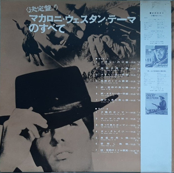 マカロニ・ウェスタン・テーマのすべて = Golden Themes From Italian Western Movies