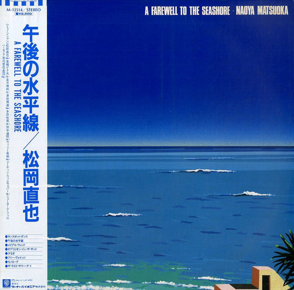 A Farewell To The Seashore = 午後の水平線
