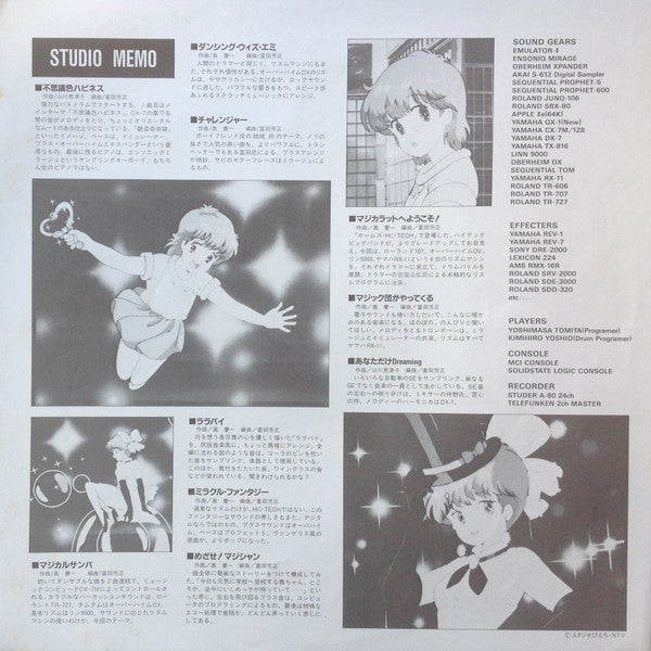 Magical Emi = 魔法のスタ・マジカルエミ