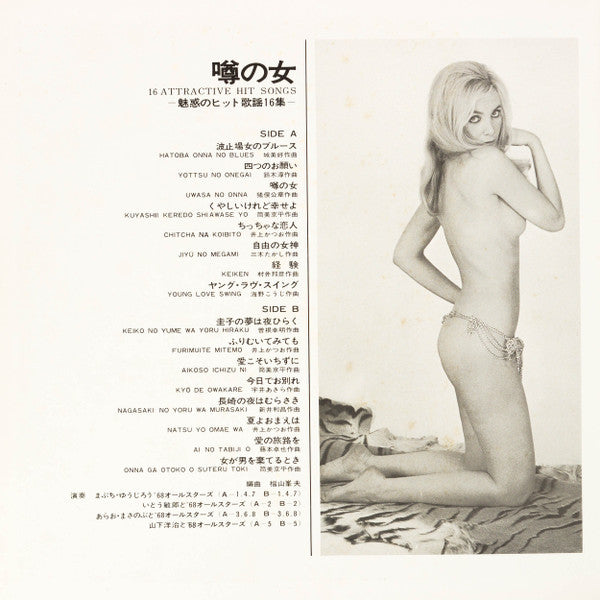 Uwasa No Onna. Miwakuno Hit Kayo 16 Shu. 16 Attractive Hit Songs