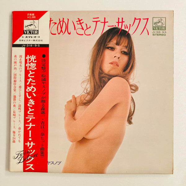 恍惚とためいきとテナー・サックス