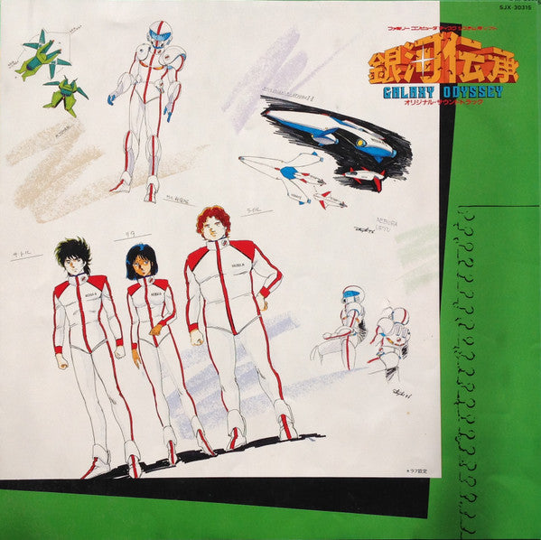 銀河伝承 = Galaxy Odyssey